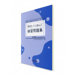 Manabō Nihongo: Workbook. Vol.5: Upper Intermediate
