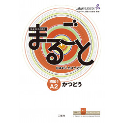 Marugoto: Japanese Language and Culture. Elementary A2.1:Coursebook for communicative language Activities. Katsudoo