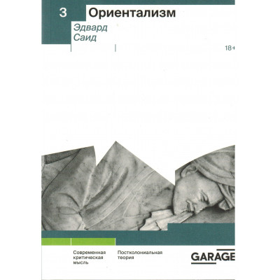 Ориентализм