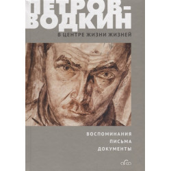В центре жизни жизней