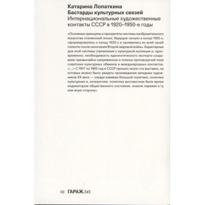 Бастарды культурных связей