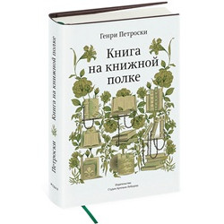 Книга на книжной полке