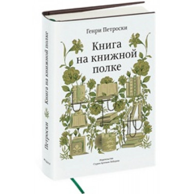Книга на книжной полке