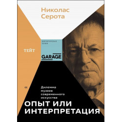 Опыт или интерпретация