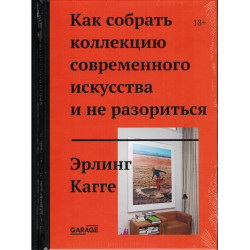 Как собрать коллекцию современного искусства и не разориться Как собрать коллекцию современного искусства и не разориться