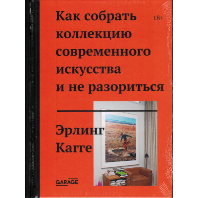 Как собрать коллекцию современного искусства и не разориться Как собрать коллекцию современного искусства и не разориться
