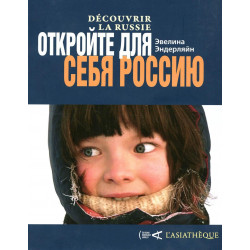 Откройте для себя Россию.Decouvrir la Russie