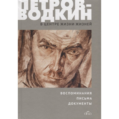 В центре жизни жизней (Уценка)