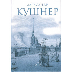 Меж Фонтанкой и Мойкой