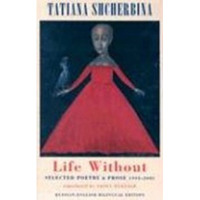Life Without. Selected Poetry & Prose 1992-2003 (Уценка)