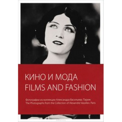 Films And Fashion