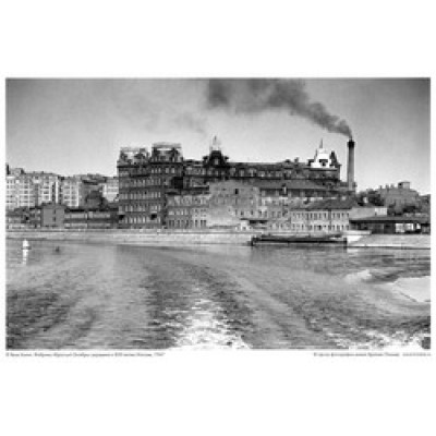 Фабрика "Красный Октябрь" украшена к 800-летию Москвы. 1947 г. (20*30)