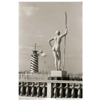 Девушка с веслом, 1930-е гг. (20*30)