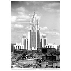 Высотный дом на Смоленской площади. Москва. 1952 г. (20*27,5)