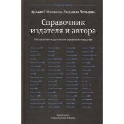 Справочник издателя и автора