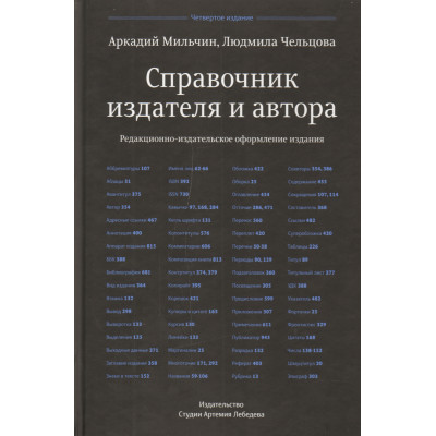 Справочник издателя и автора