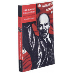 The Russian Revolution (Уценка)
